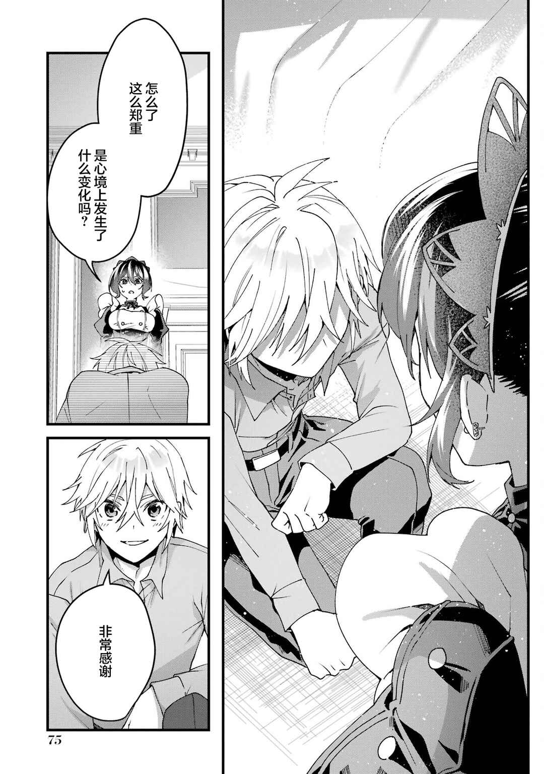 Ousama no Propose Chapter 14 - Page 28