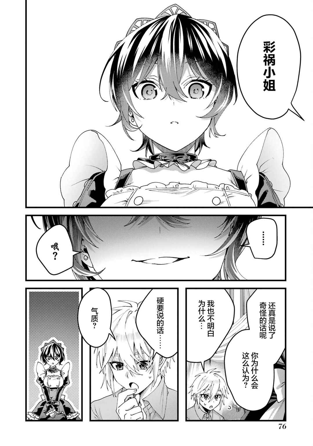 Ousama no Propose Chapter 14 - Page 29