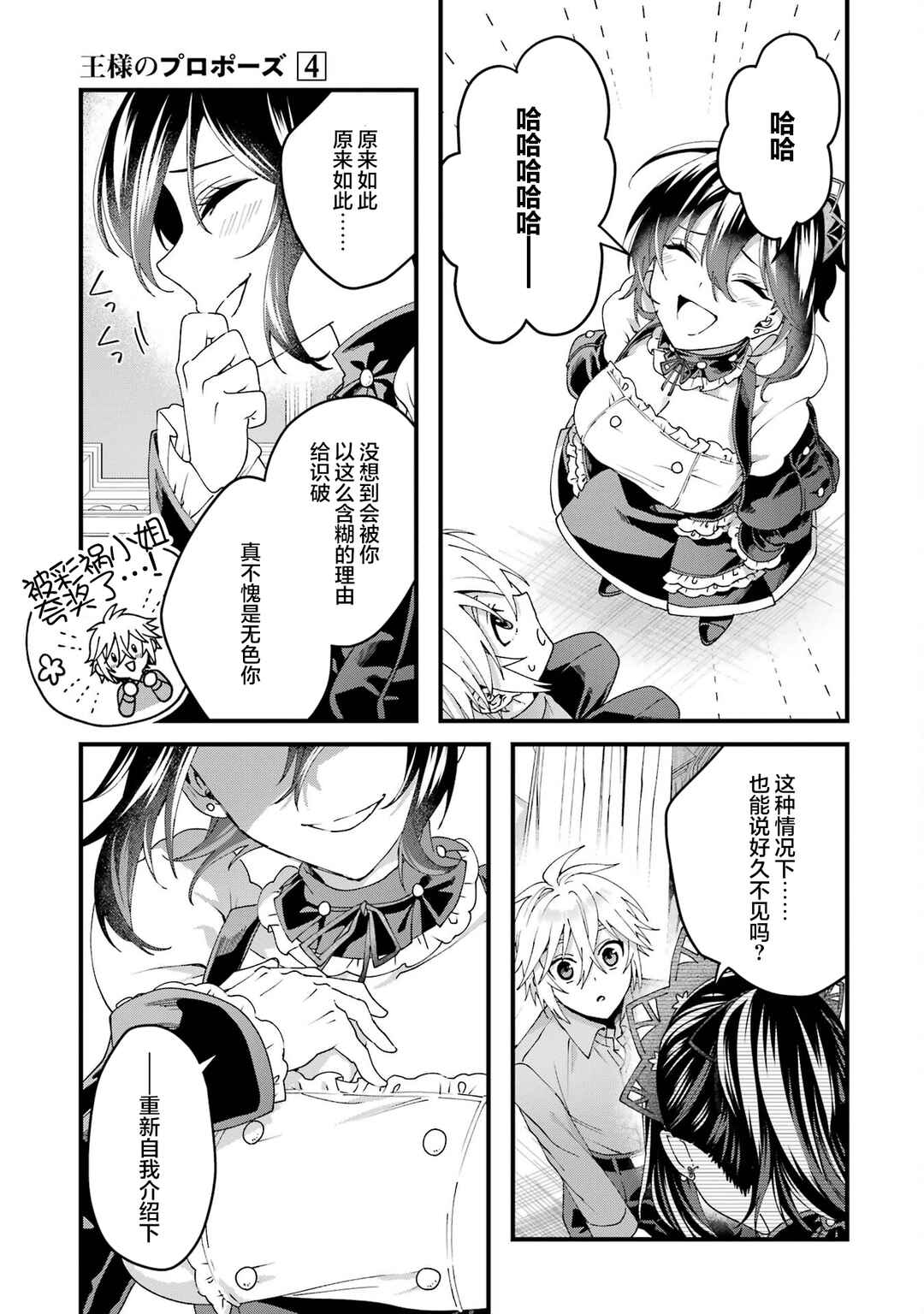 Ousama no Propose Chapter 14 - Page 30