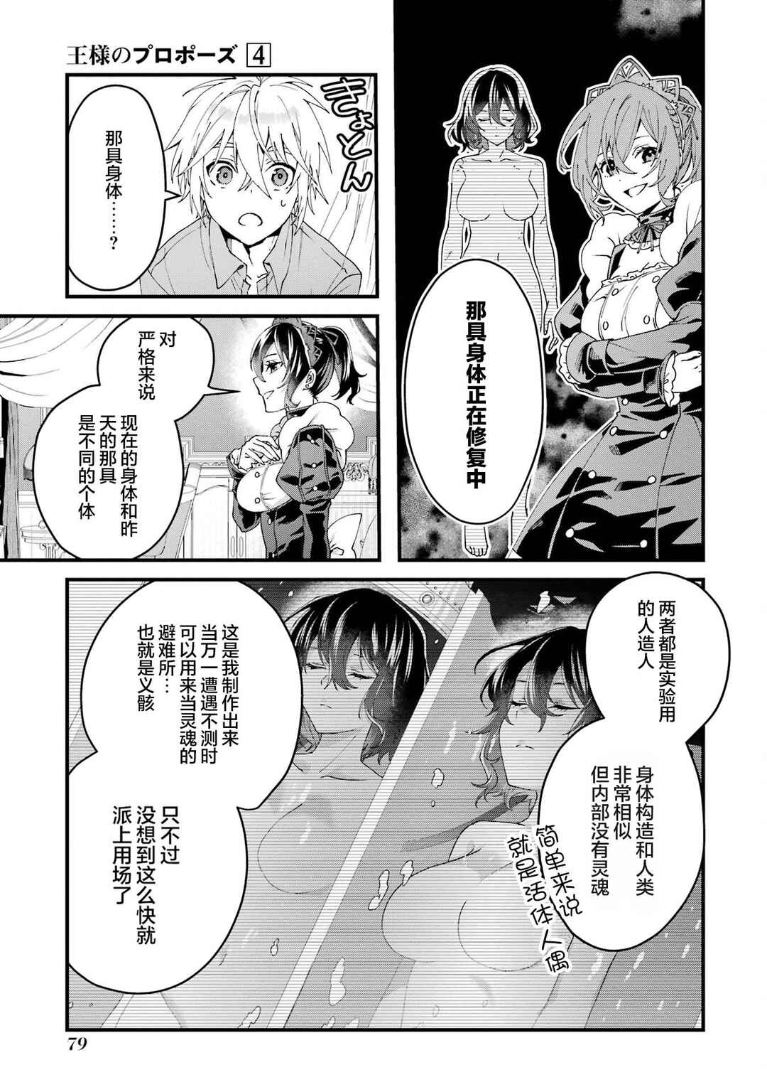 Ousama no Propose Chapter 14 - Page 32