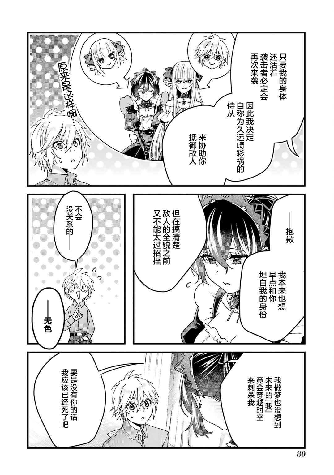 Ousama no Propose Chapter 14 - Page 33