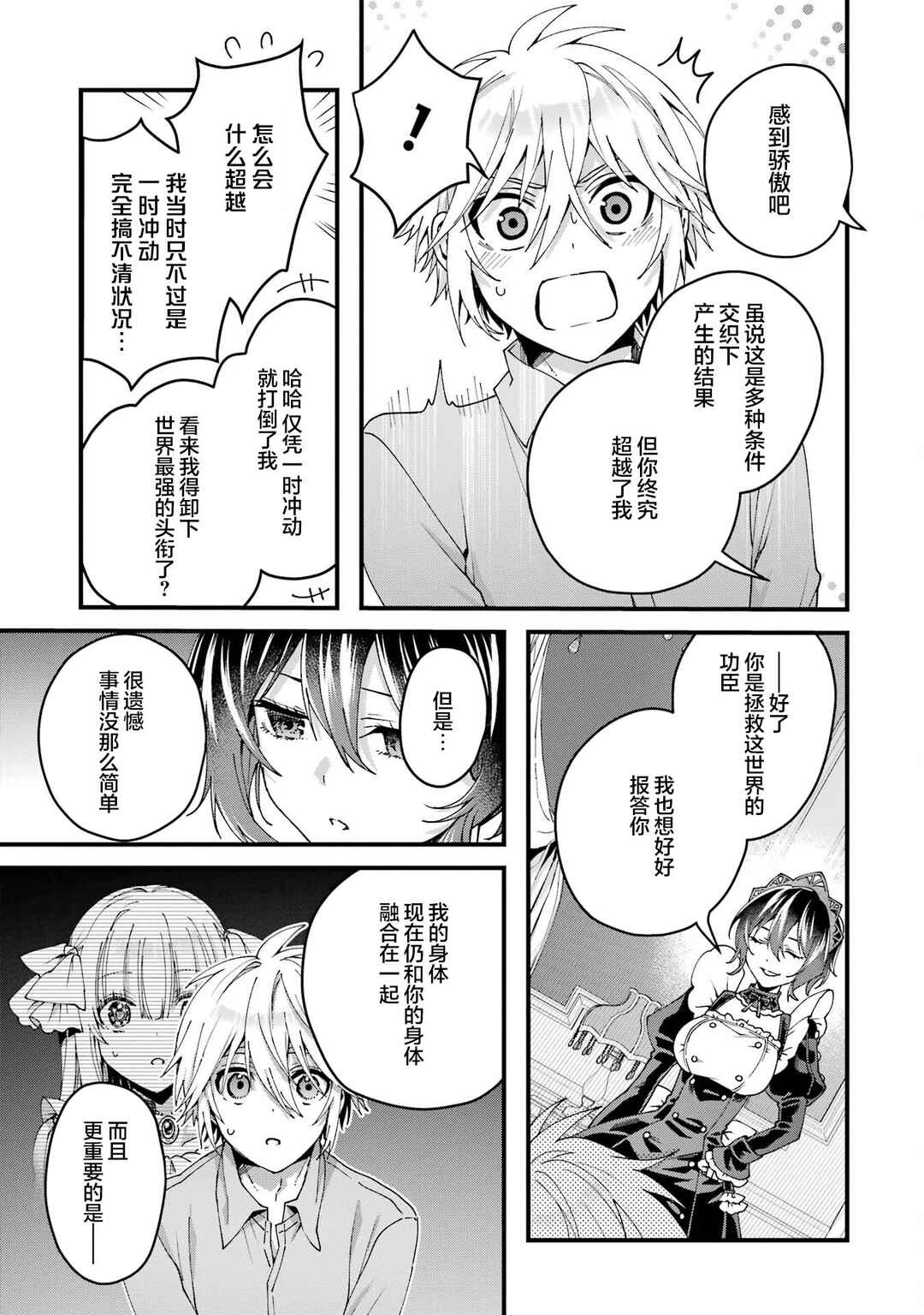 Ousama no Propose Chapter 14 - Page 36