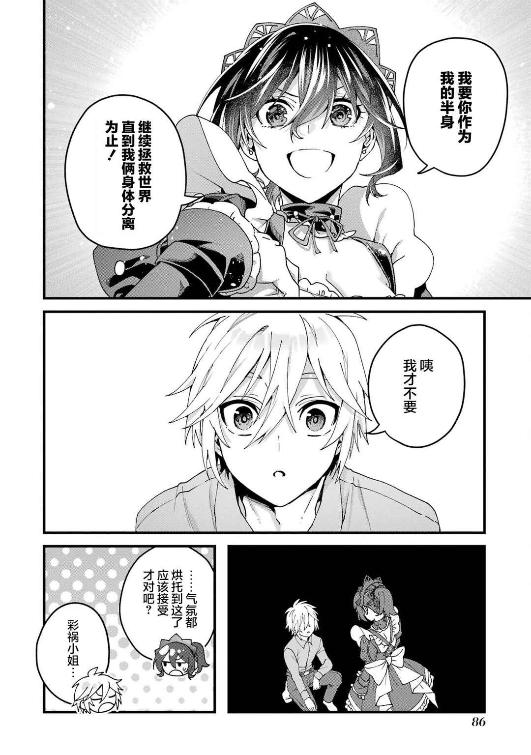 Ousama no Propose Chapter 14 - Page 39