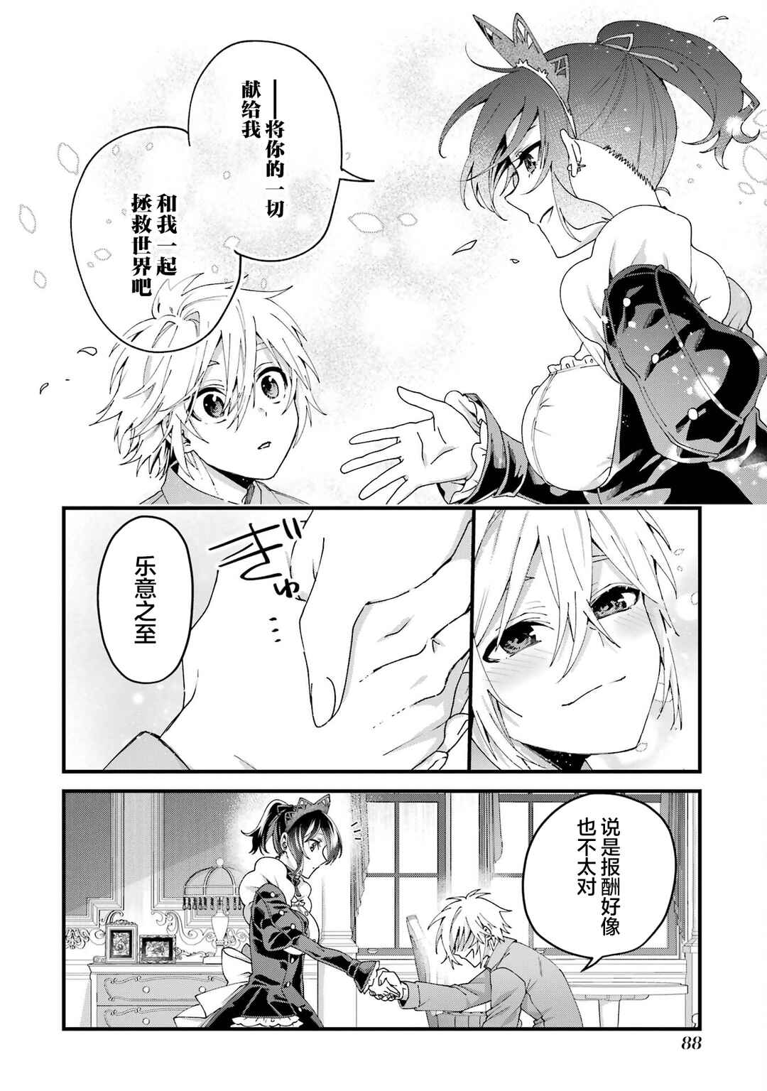 Ousama no Propose Chapter 14 - Page 41