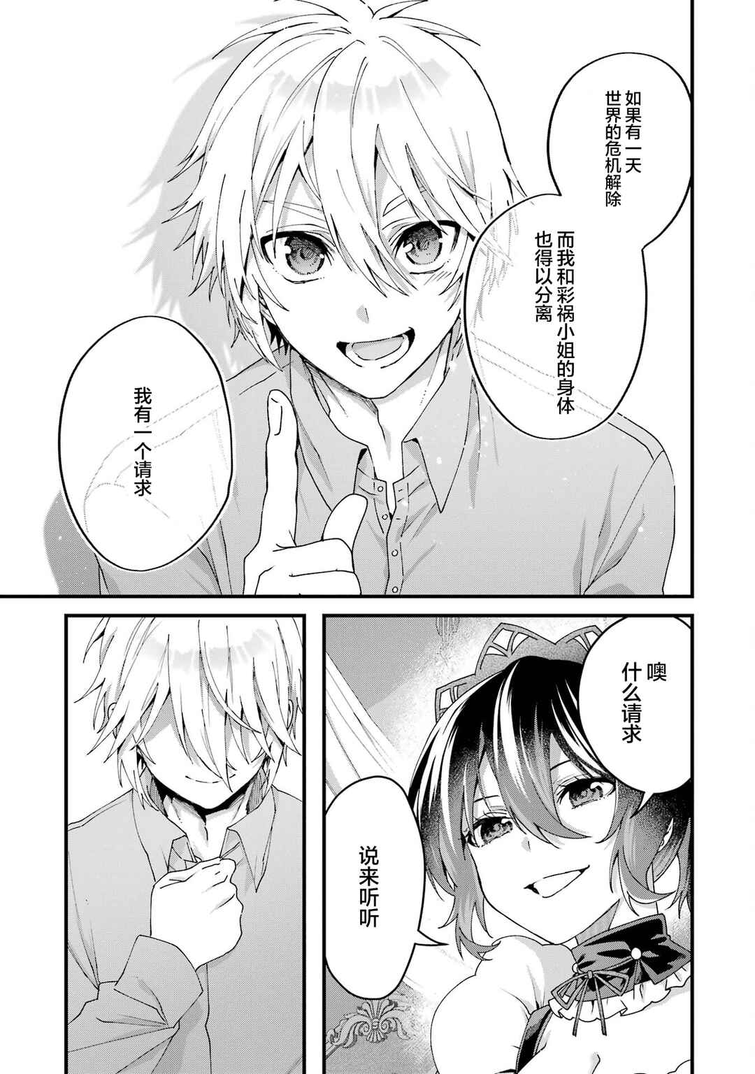 Ousama no Propose Chapter 14 - Page 42