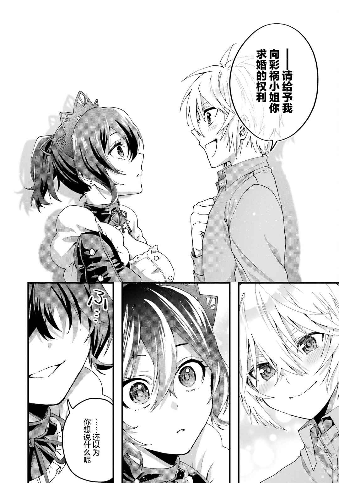 Ousama no Propose Chapter 14 - Page 43