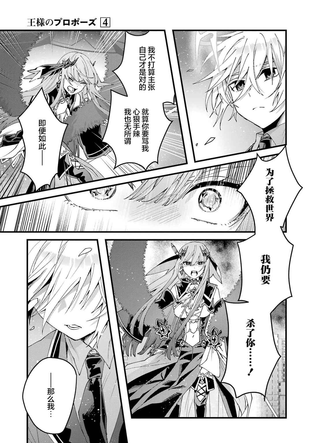 Ousama no Propose Chapter 14 - Page 7