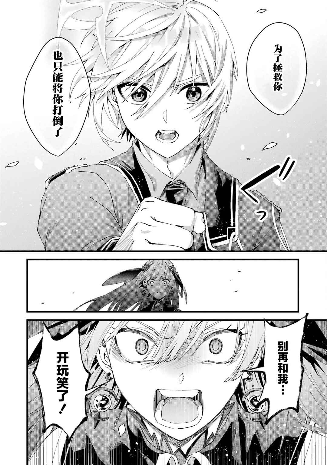 Ousama no Propose Chapter 14 - Page 8