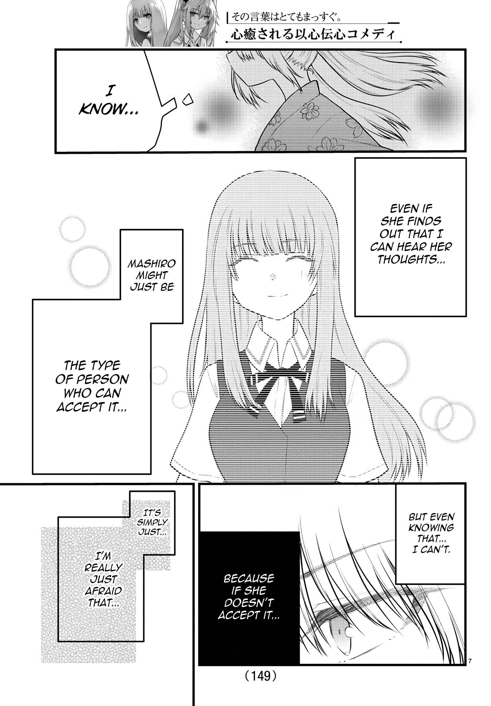 Koe ga dasenai Shoujo wa "Kanojo ga Yasashisugiru" to Omotte iru Chapter 25 - Page 7