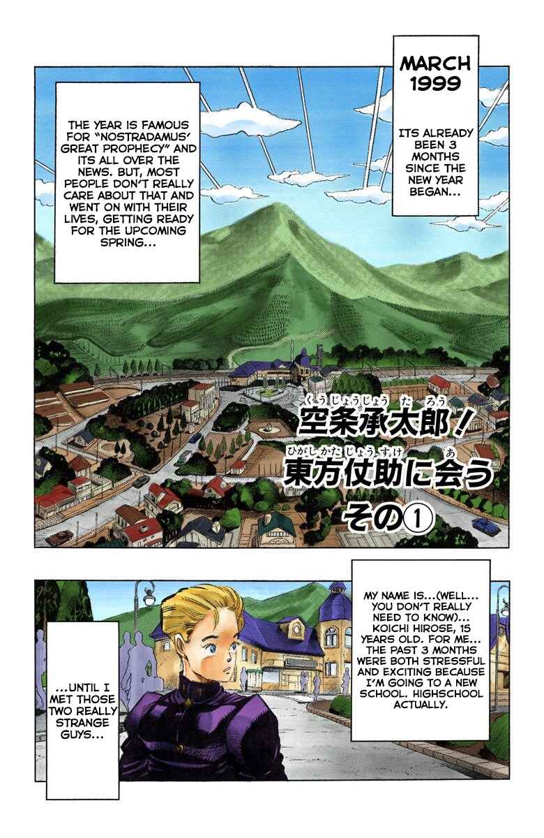 JoJo no Kimyou na Bouken: Part 4 - Diamond wa Kudakenai Color-ban Chapter 1 - Page 4