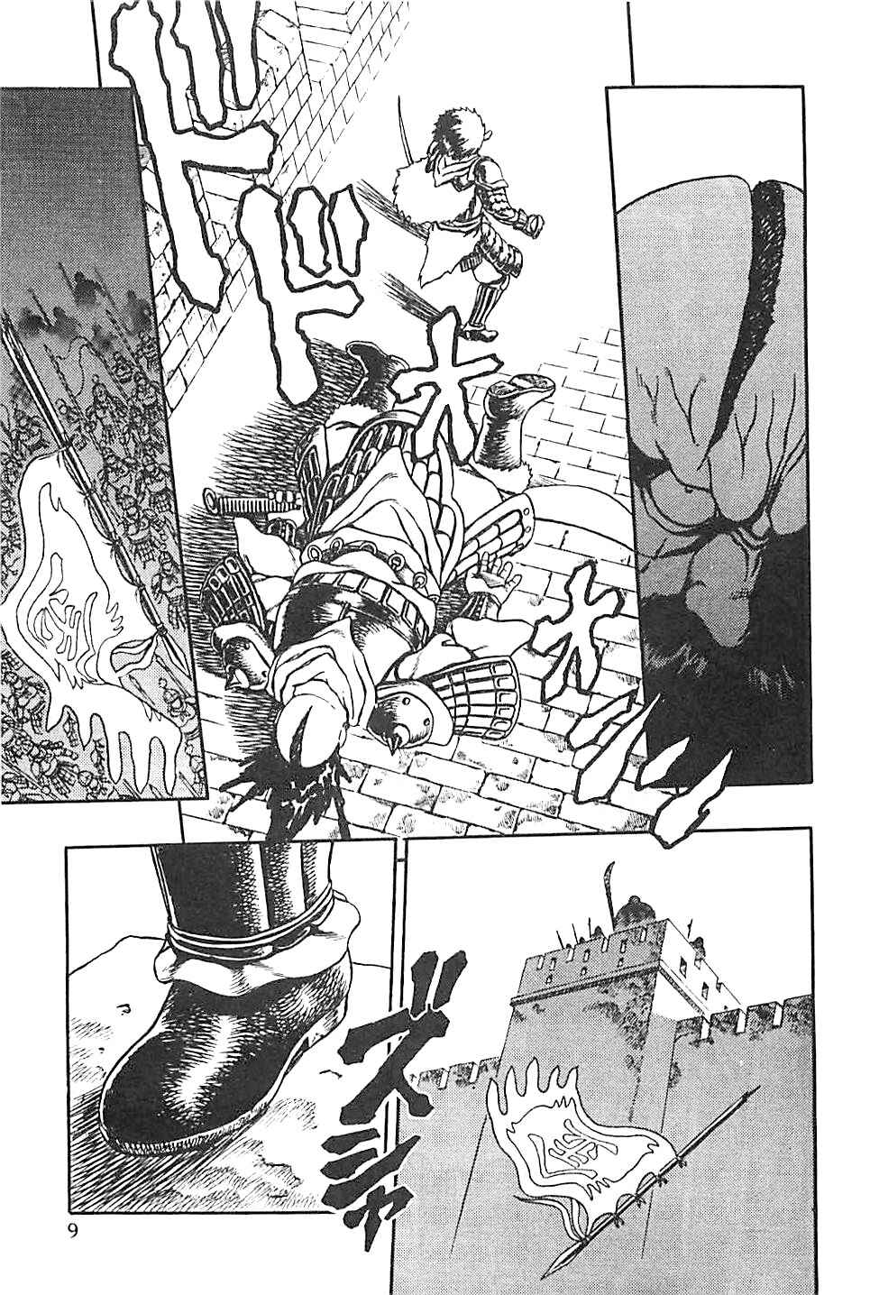 Legend of The King of Wolves Chapter 1 - Page 9