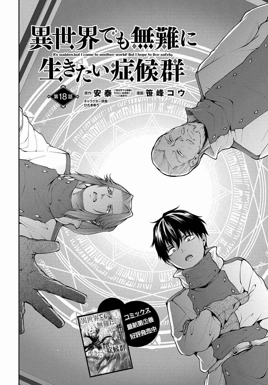Isekai demo Bunan ni Ikitai Shoukougun Chapter 18 - Page 3