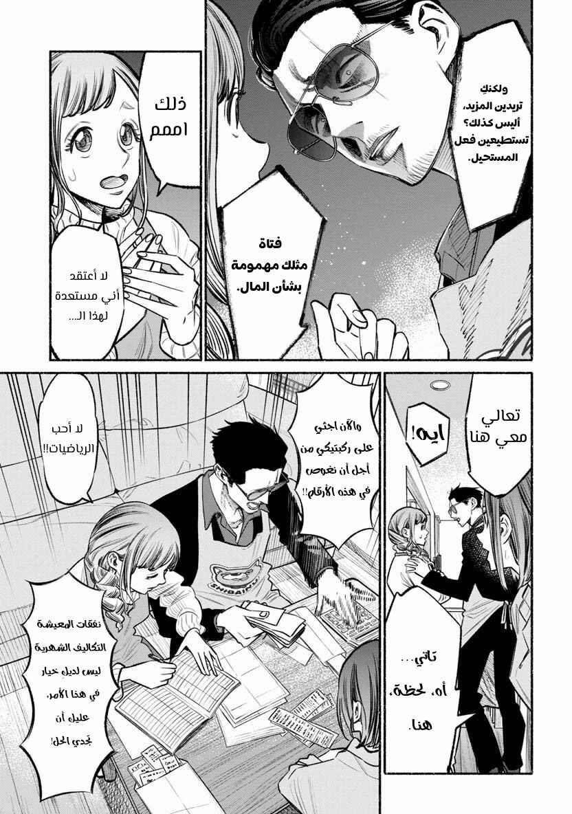 Gokushufudou Chapter 46 - Page 10