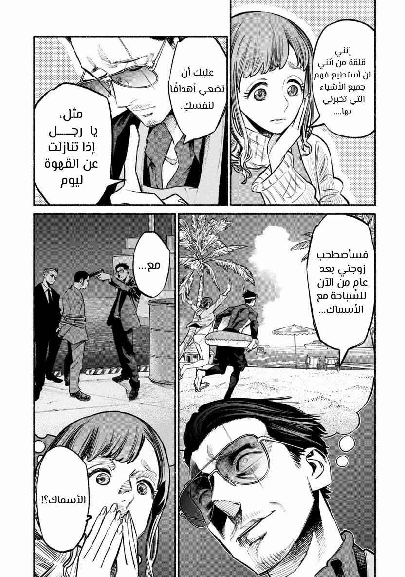 Gokushufudou Chapter 46 - Page 11