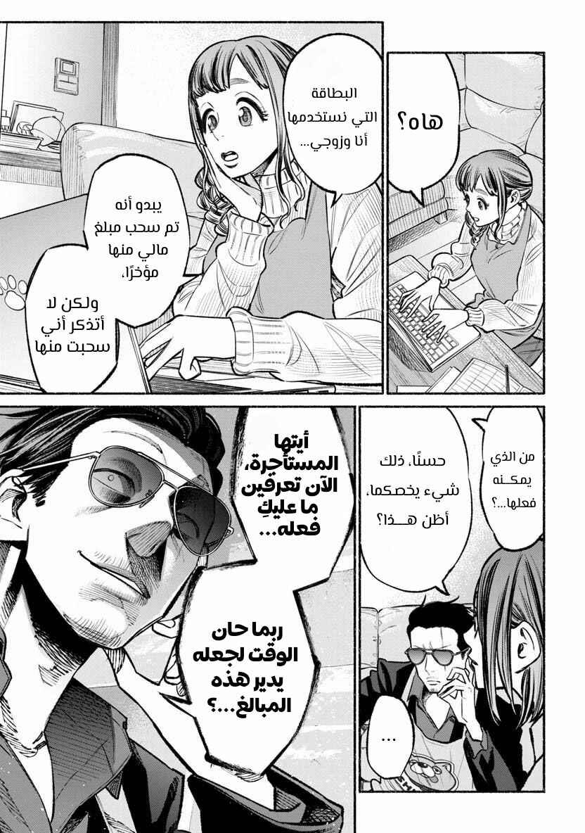 Gokushufudou Chapter 46 - Page 14