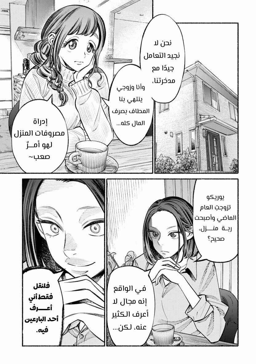 Gokushufudou Chapter 46 - Page 4