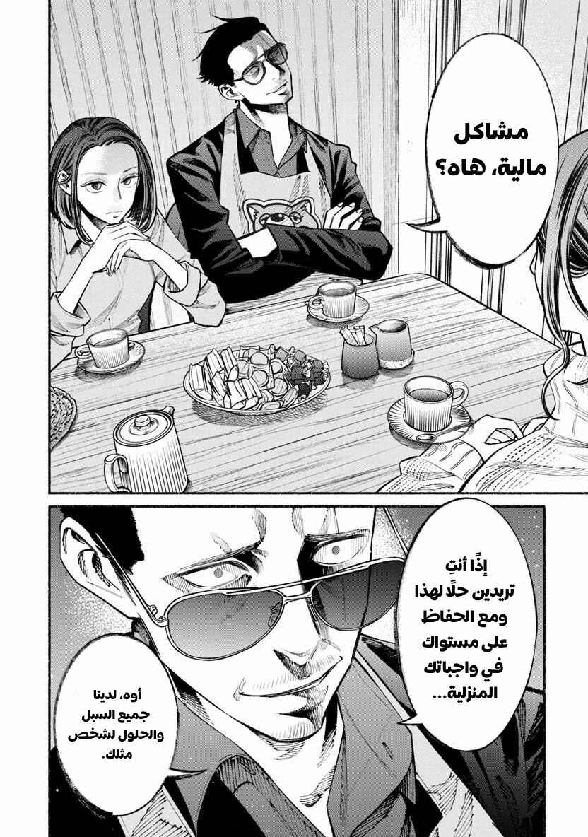 Gokushufudou Chapter 46 - Page 5