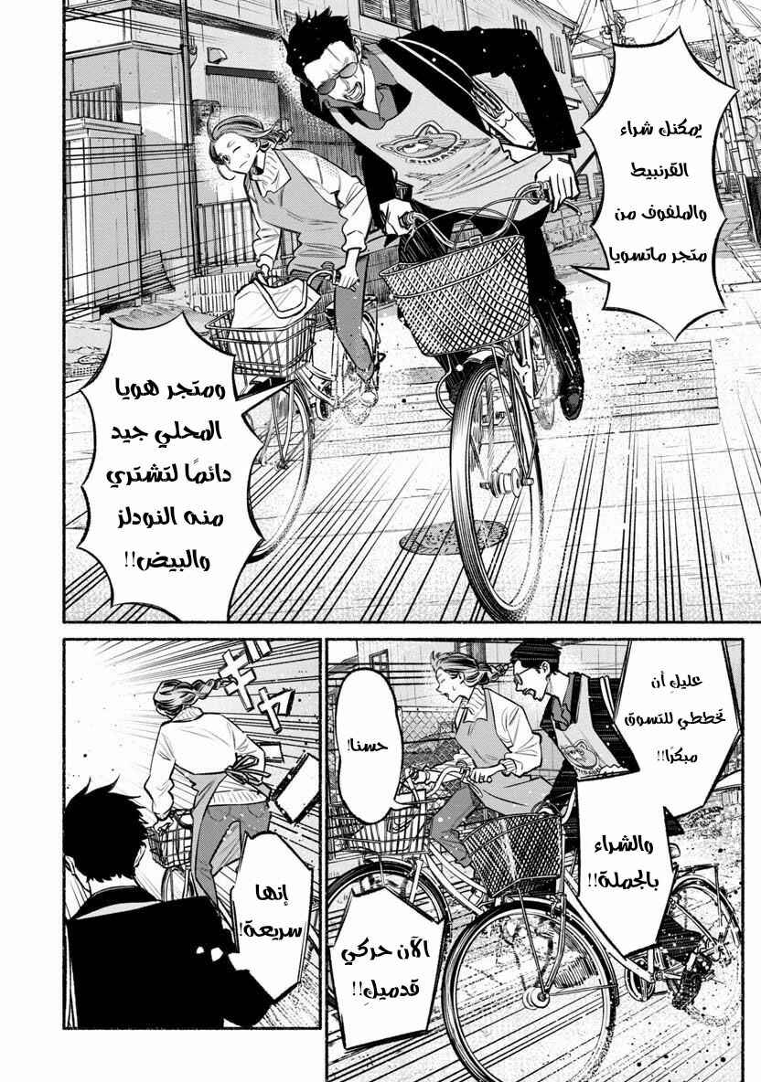 Gokushufudou Chapter 46 - Page 7