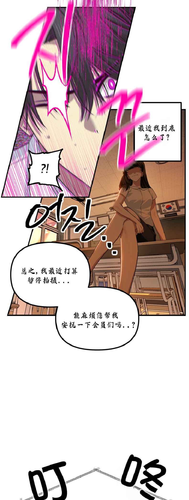 SSS-geup Jugeoya Saneun Hunter Chapter 136 - Page 12