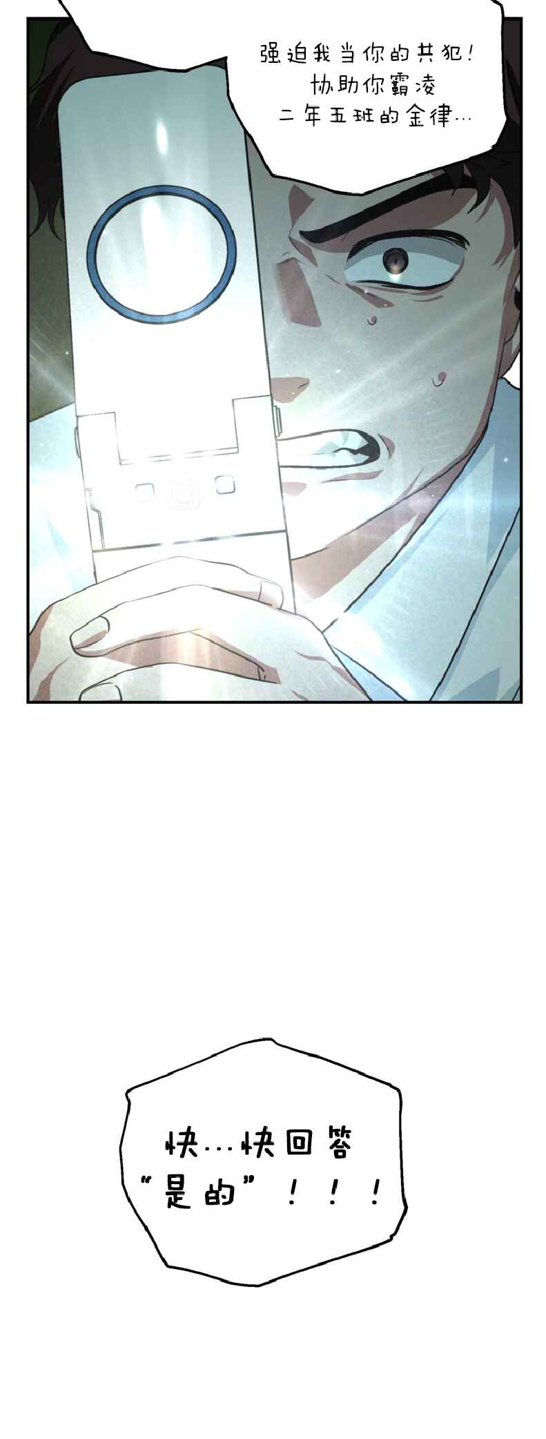 SSS-geup Jugeoya Saneun Hunter Chapter 136 - Page 21