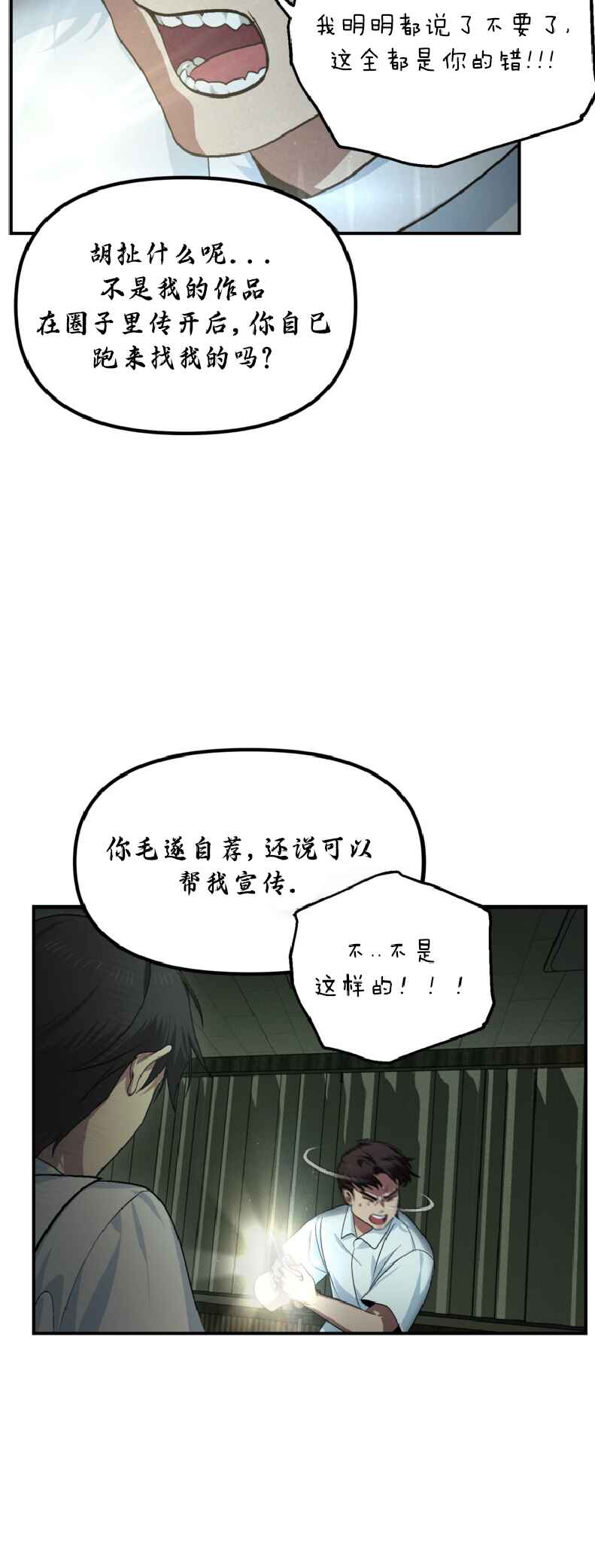 SSS-geup Jugeoya Saneun Hunter Chapter 136 - Page 24