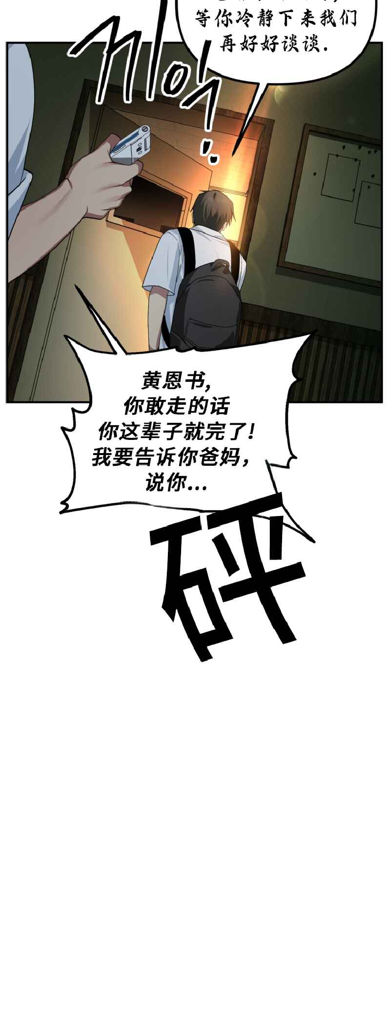 SSS-geup Jugeoya Saneun Hunter Chapter 136 - Page 29