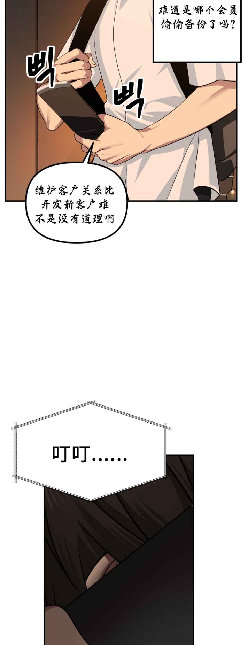 SSS-geup Jugeoya Saneun Hunter Chapter 136 - Page 31