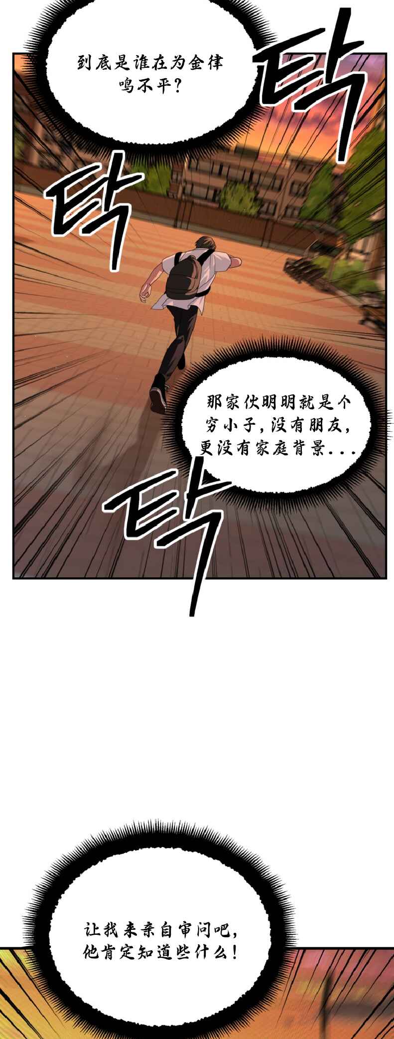SSS-geup Jugeoya Saneun Hunter Chapter 136 - Page 37