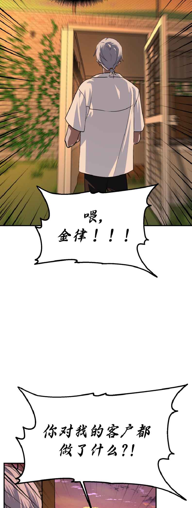 SSS-geup Jugeoya Saneun Hunter Chapter 136 - Page 38
