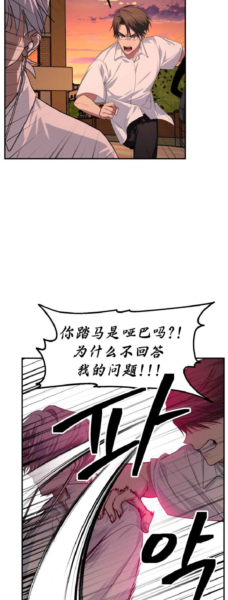 SSS-geup Jugeoya Saneun Hunter Chapter 136 - Page 39