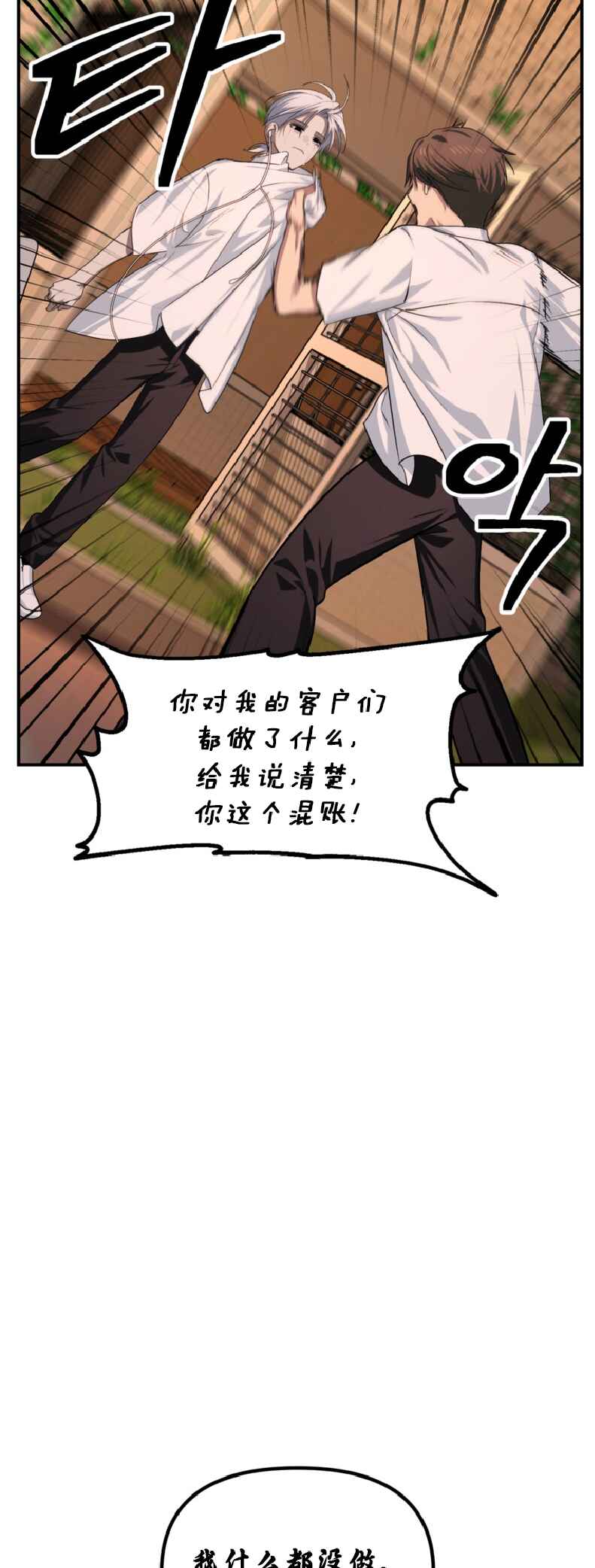 SSS-geup Jugeoya Saneun Hunter Chapter 136 - Page 47