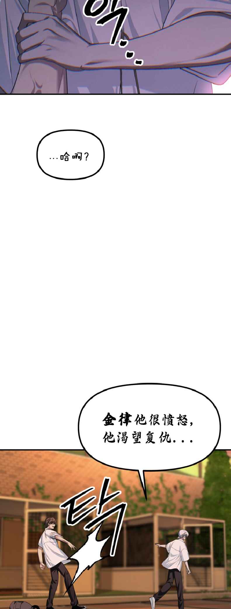 SSS-geup Jugeoya Saneun Hunter Chapter 136 - Page 50