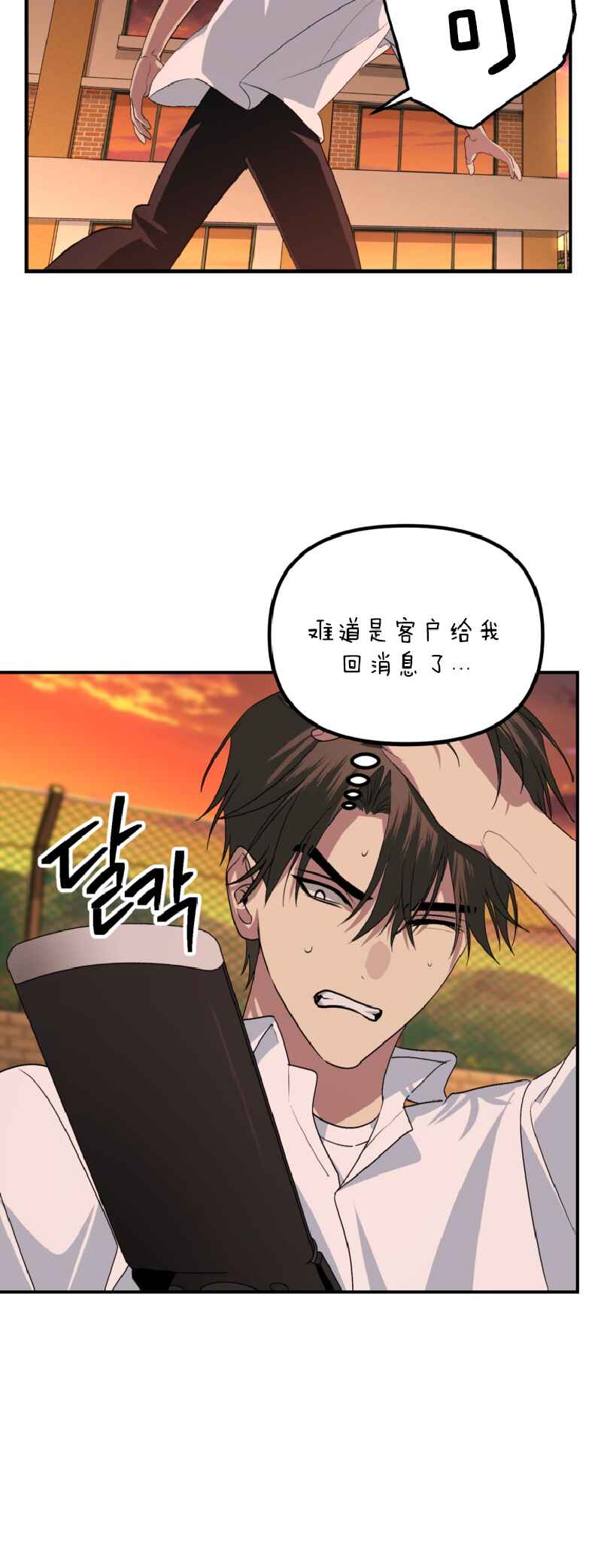 SSS-geup Jugeoya Saneun Hunter Chapter 136 - Page 53