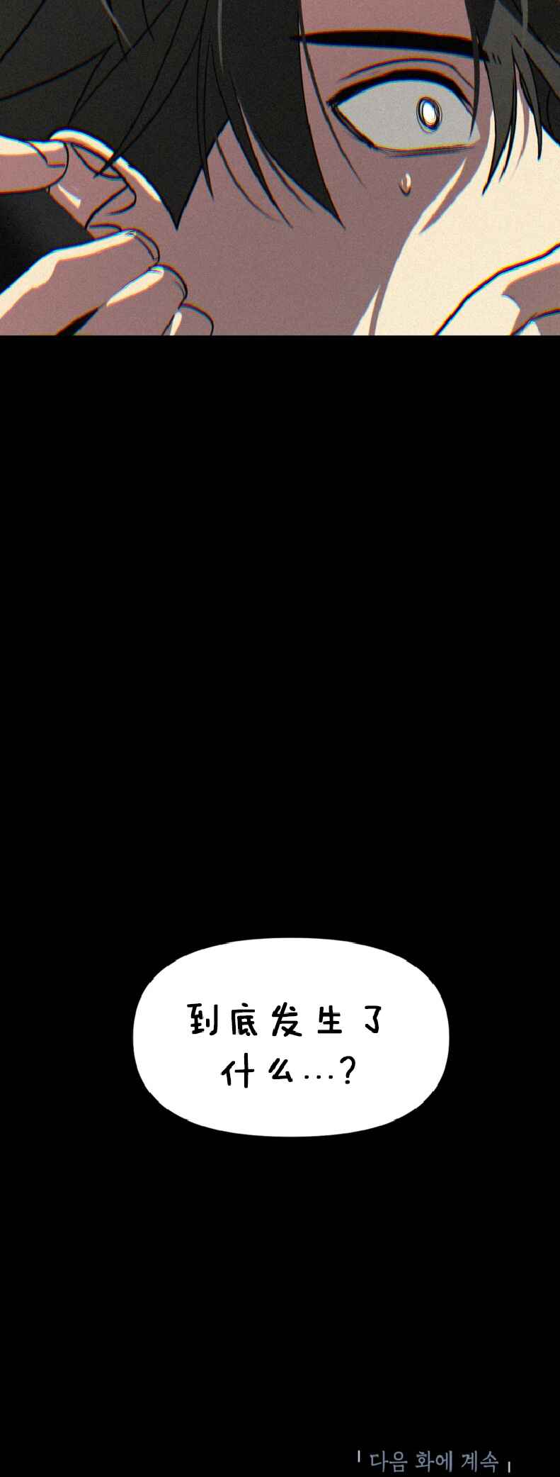 SSS-geup Jugeoya Saneun Hunter Chapter 136 - Page 57