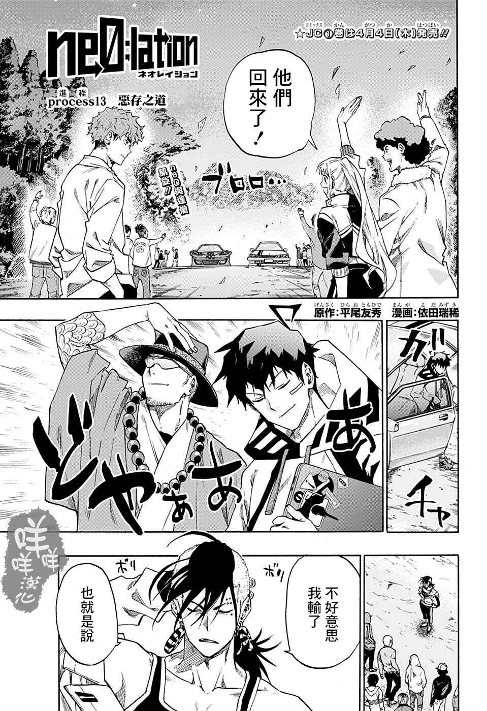 Ne0;lation Chapter 13 - Page 1