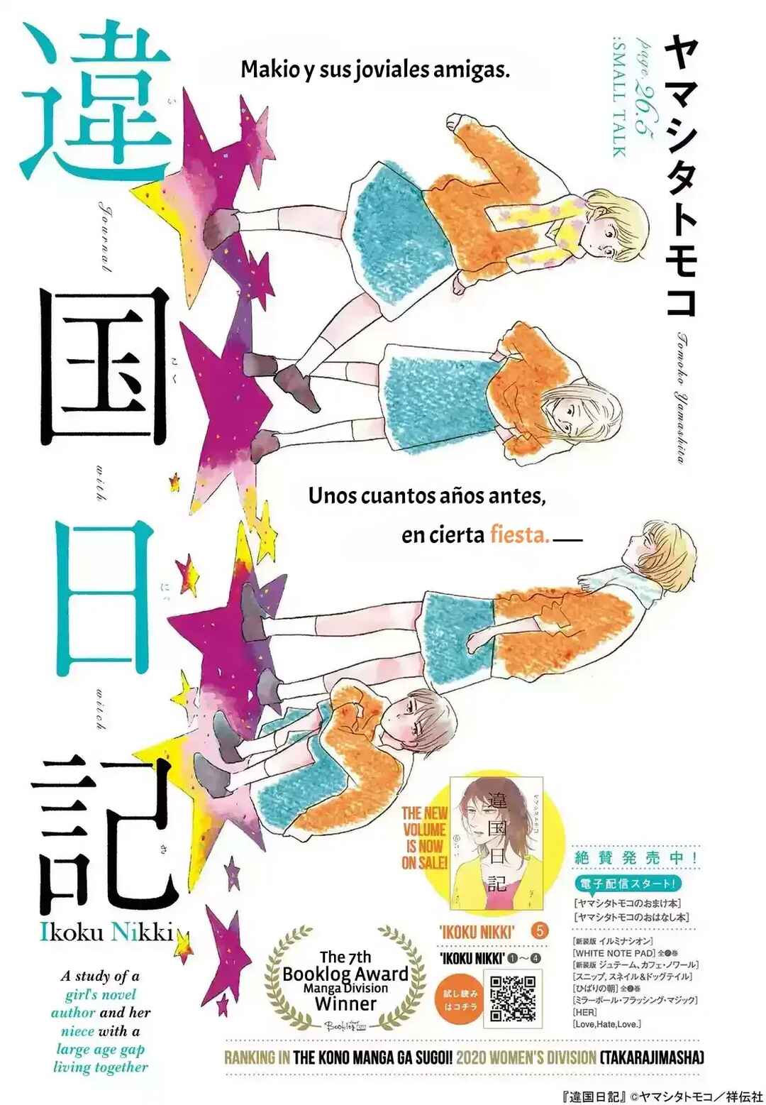 Ikoku Nikki Chapter 26.5 - Page 2