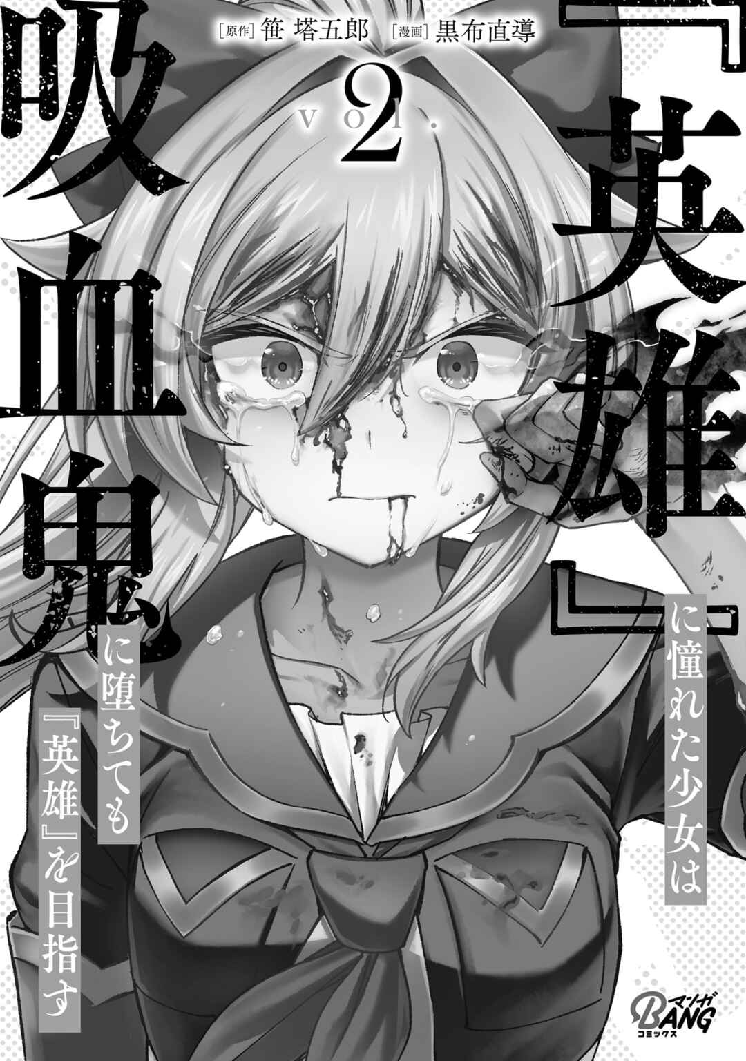 "Eiyuu" ni Akogareta Shoujo wa Kyuuketsuki ni Ochitemo "Eiyuu" wo Mezasu Chapter 7 - Page 2