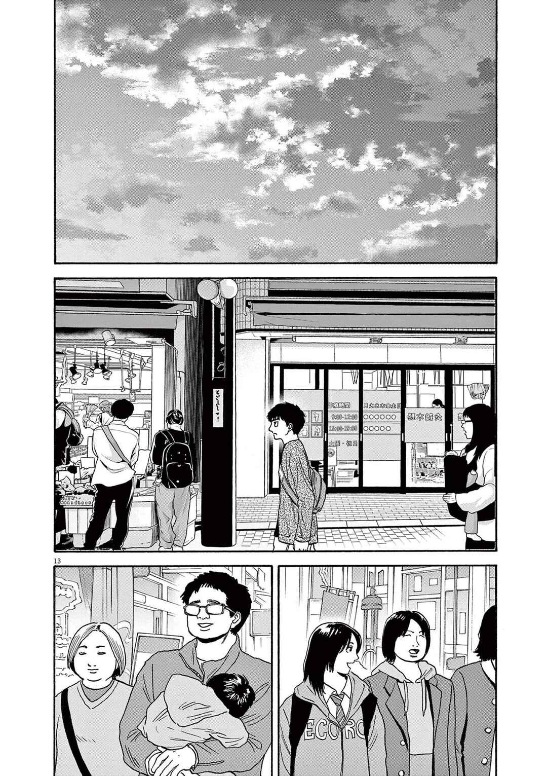 Robou no Fujii Chapter 14 - Page 13