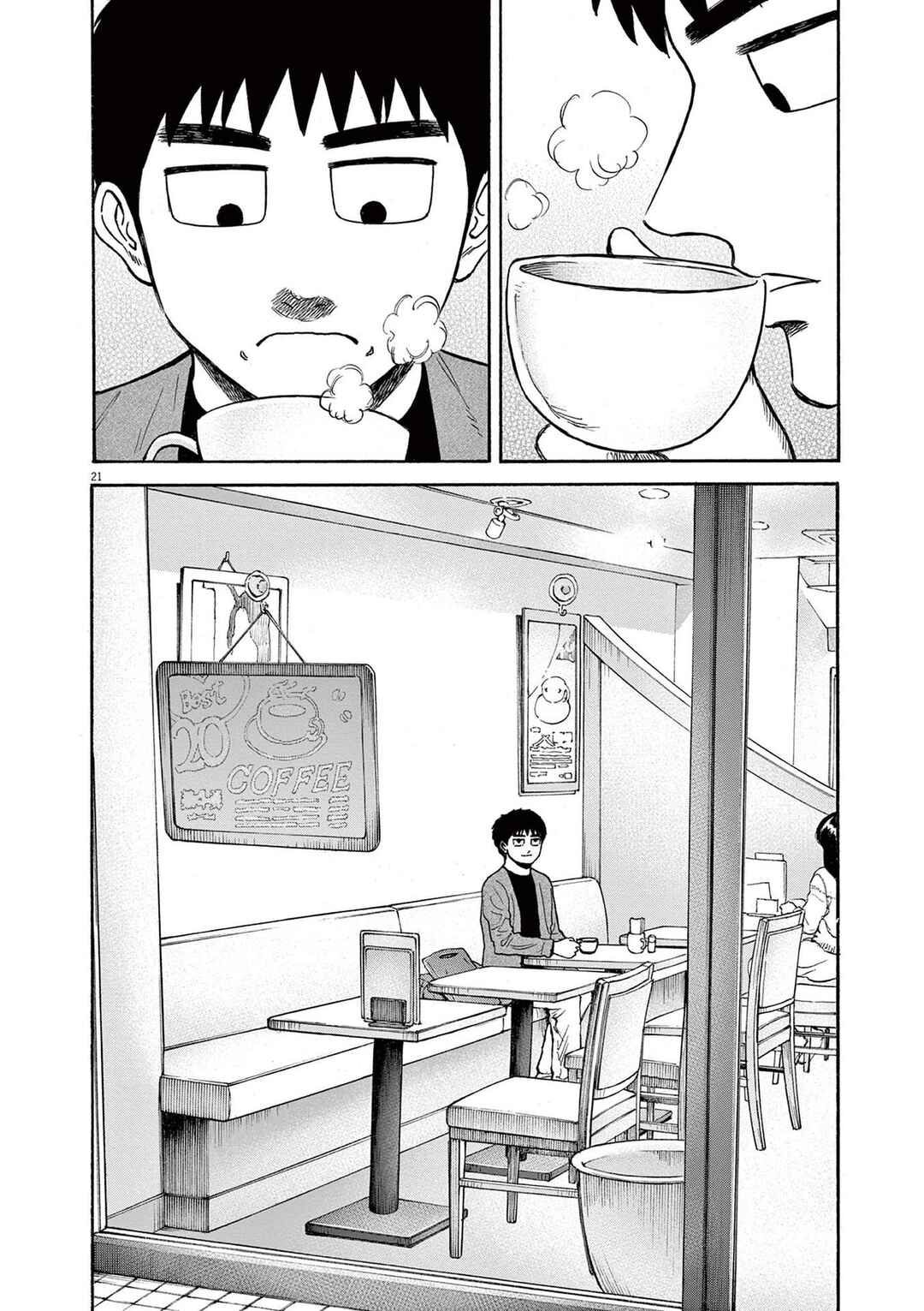 Robou no Fujii Chapter 14 - Page 21