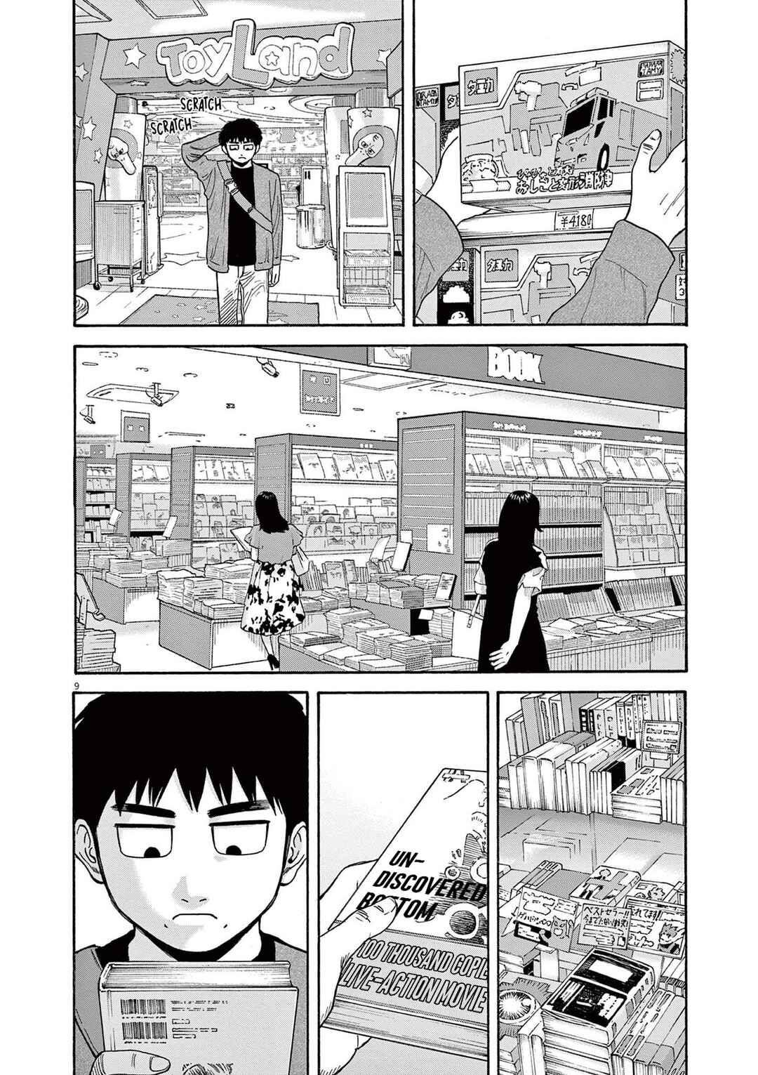 Robou no Fujii Chapter 14 - Page 9