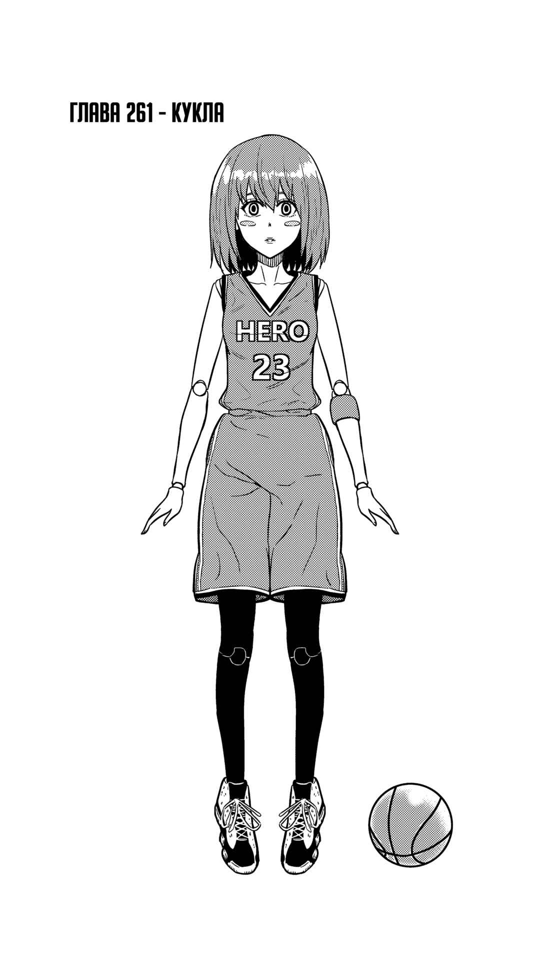 The Basketball Girl Chapter 261 - Page 1
