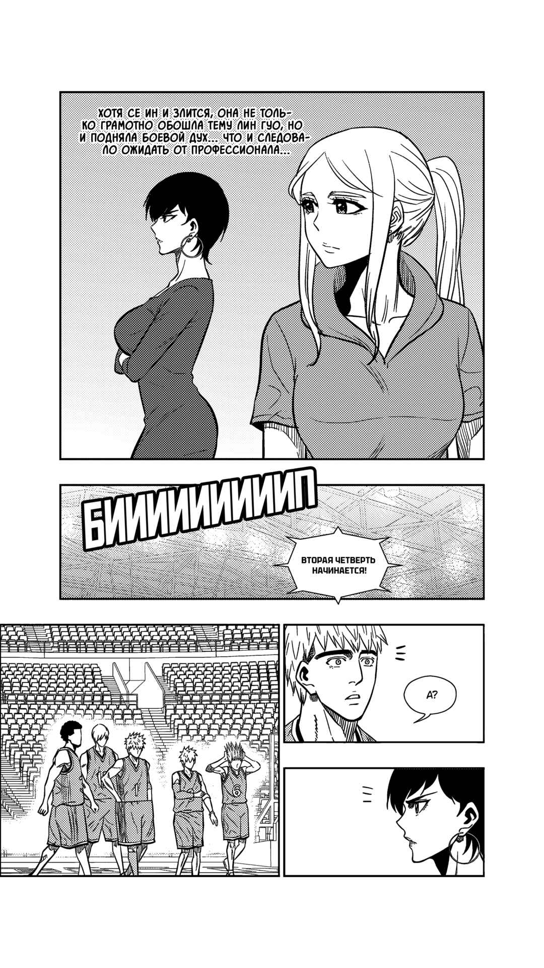 The Basketball Girl Chapter 261 - Page 10