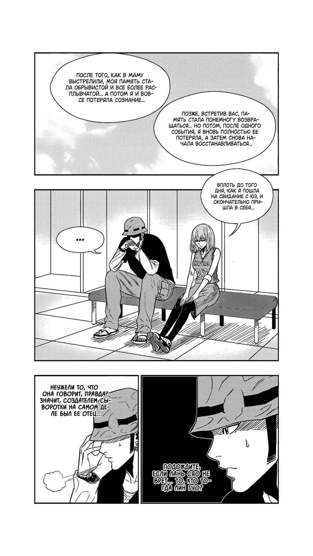 The Basketball Girl Chapter 261 - Page 12