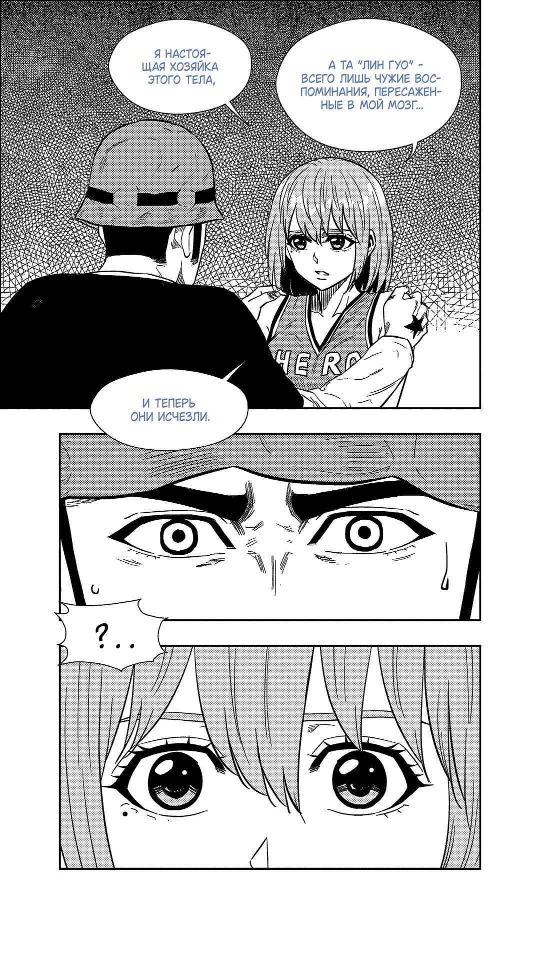 The Basketball Girl Chapter 261 - Page 4