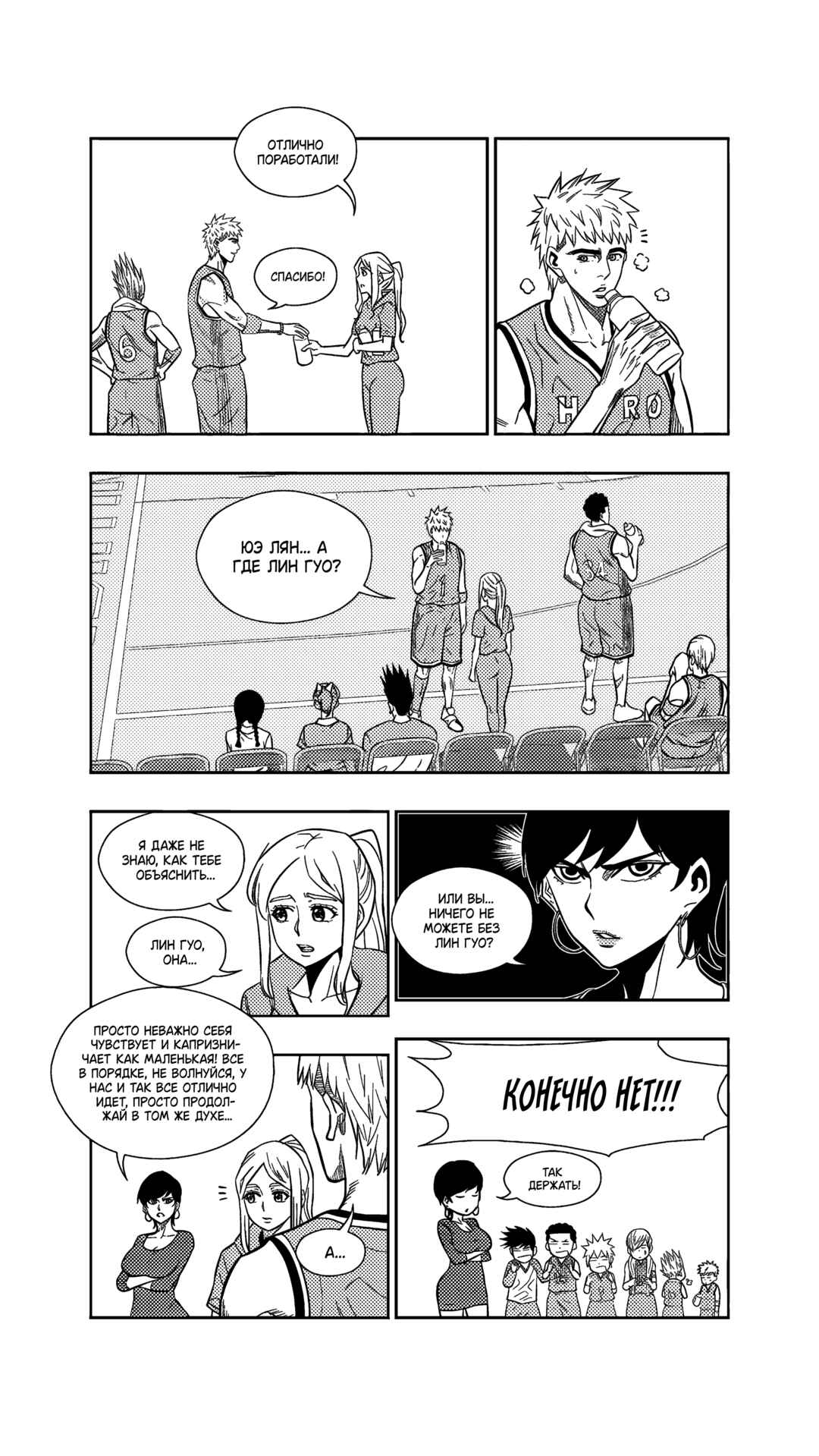 The Basketball Girl Chapter 261 - Page 9