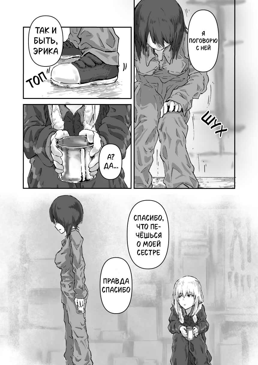 Re:Start Chapter ? - Page 26