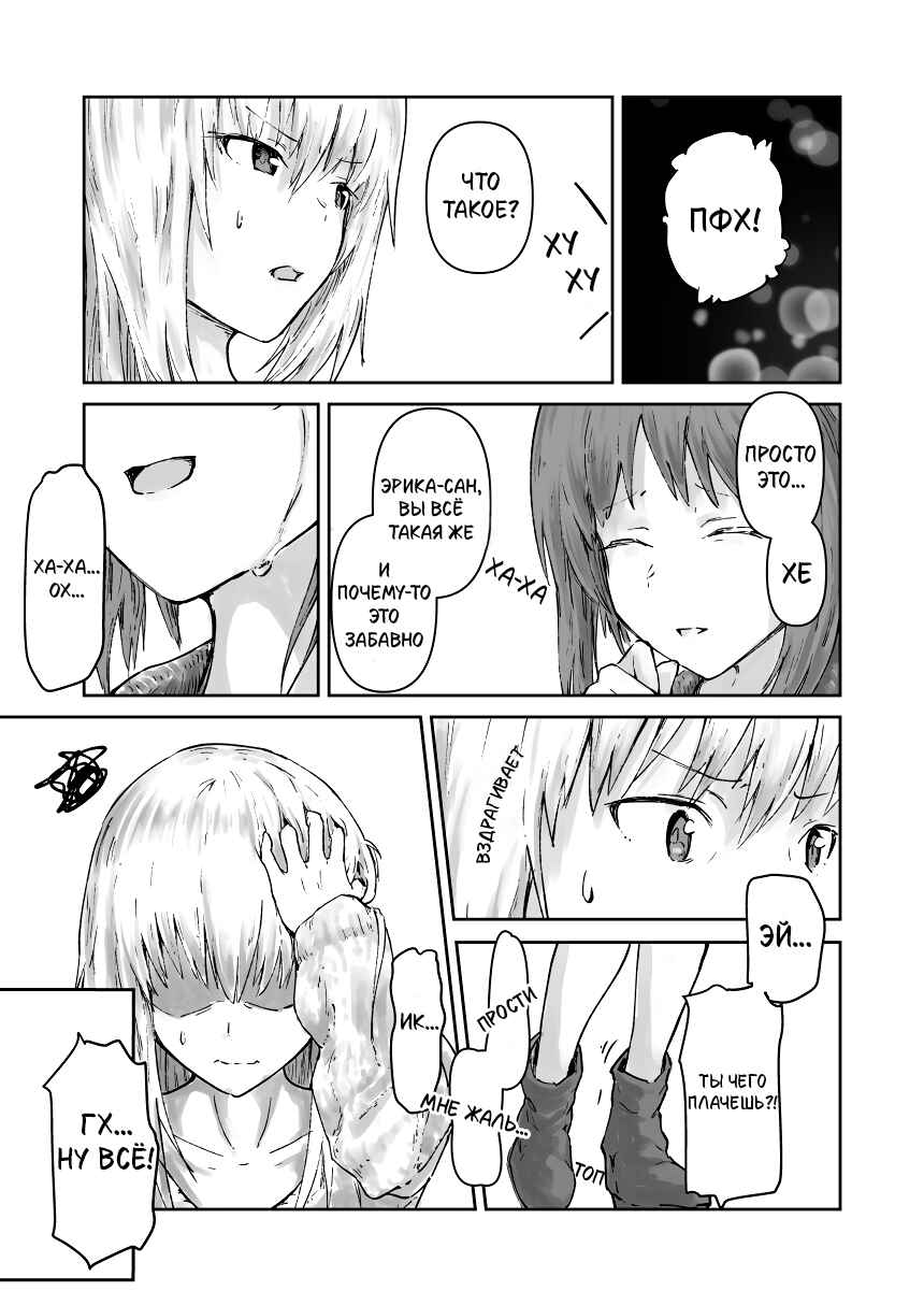 Re:Start Chapter ? - Page 43