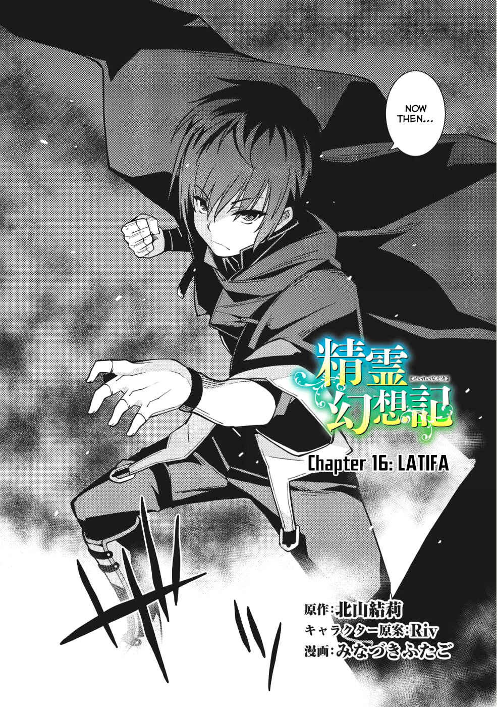 Seirei Gensouki ~Konna Sekai de Deaeta Kimi ni~ Chapter 16 - Page 3