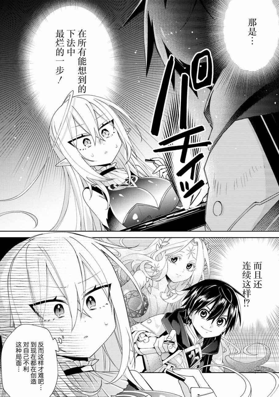 Dorei kara no Kitai to Hyouka no sei de Sakushu dekinai no daga Chapter 5 - Page 10
