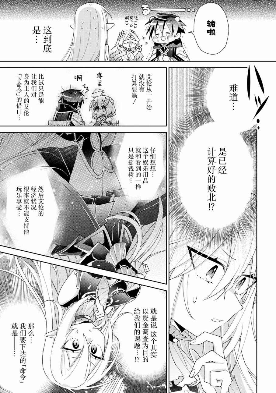 Dorei kara no Kitai to Hyouka no sei de Sakushu dekinai no daga Chapter 5 - Page 11
